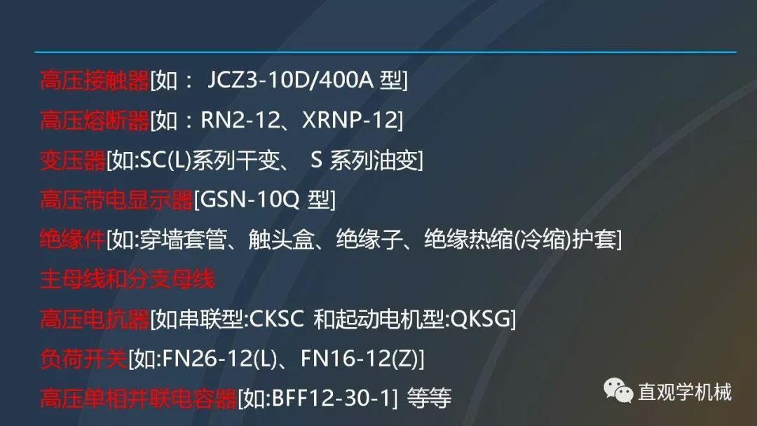 高壓開關(guān)柜培訓(xùn)課件，68頁ppt插圖，帶走！