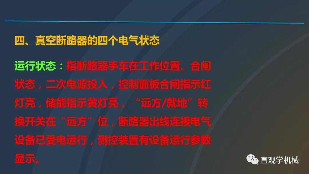 高壓開關(guān)柜培訓(xùn)課件，68頁ppt插圖，帶走！