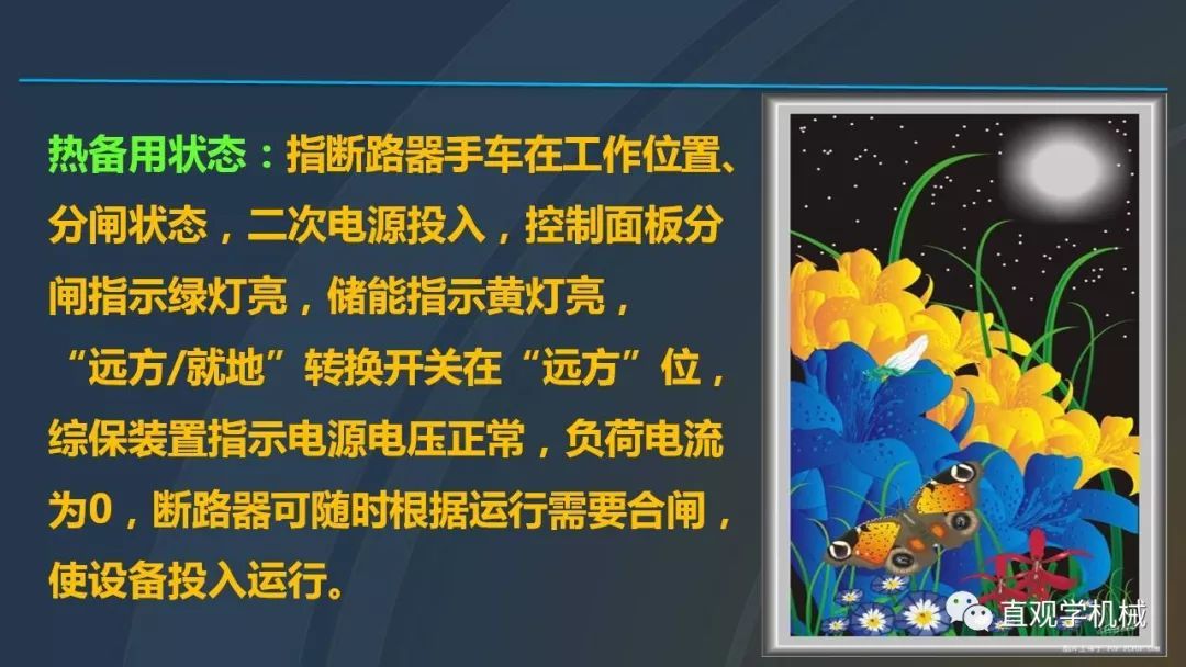 高壓開關(guān)柜培訓(xùn)課件，68頁ppt插圖，帶走！
