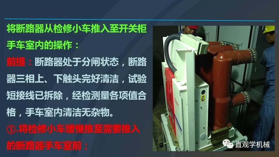 高壓開關(guān)柜培訓(xùn)課件，68頁ppt插圖，帶走！
