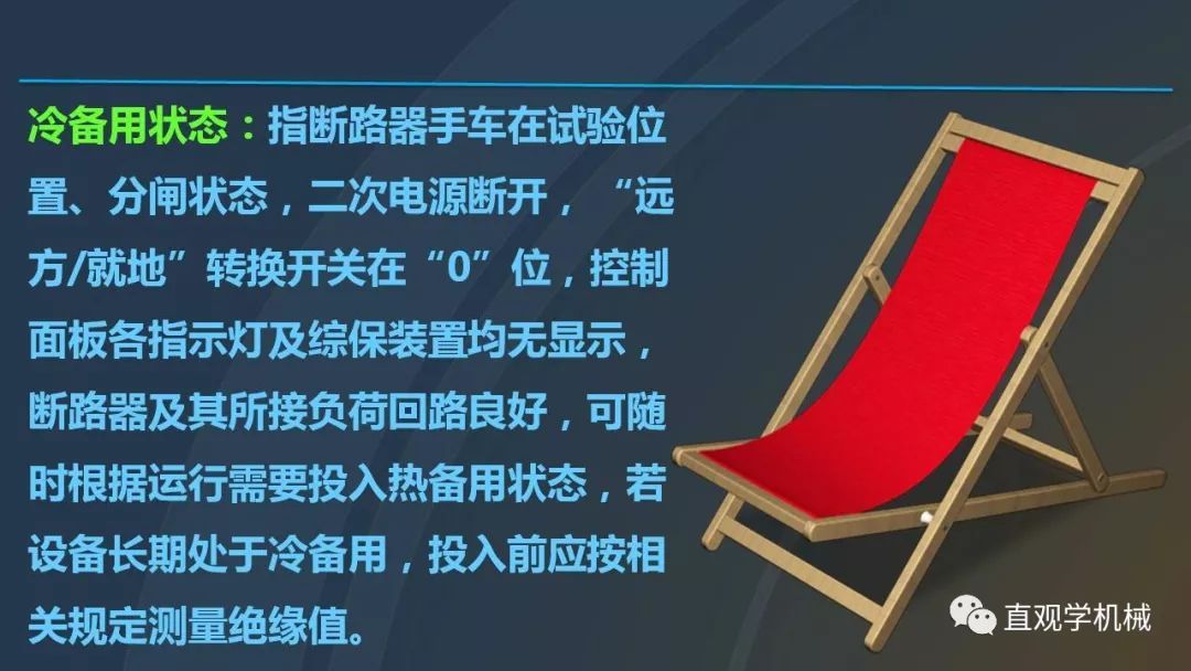 高壓開關(guān)柜培訓(xùn)課件，68頁ppt插圖，帶走！