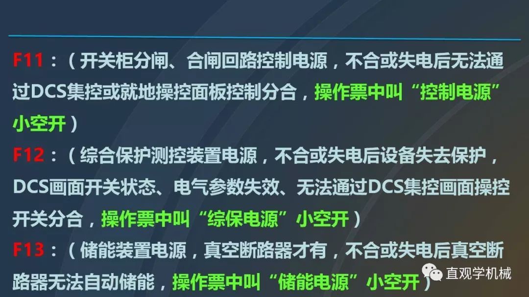 高壓開關(guān)柜培訓(xùn)課件，68頁ppt插圖，帶走！