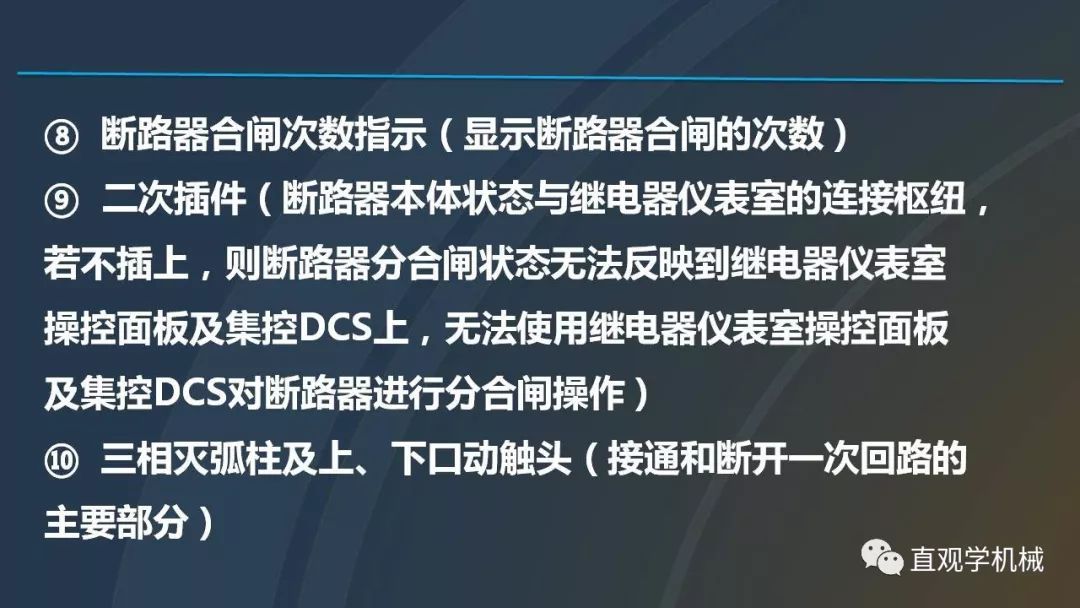 高壓開關(guān)柜培訓(xùn)課件，68頁ppt插圖，帶走！