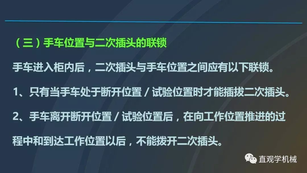 高壓開關(guān)柜培訓(xùn)課件，68頁ppt插圖，帶走！