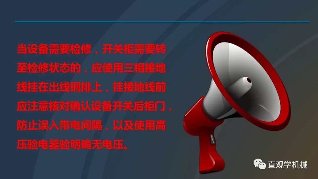 高壓開關(guān)柜培訓(xùn)課件，68頁ppt插圖，帶走！