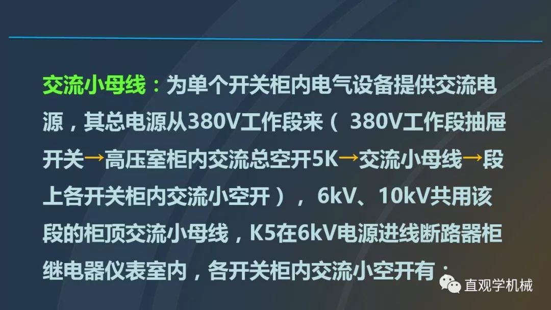 高壓開關(guān)柜培訓(xùn)課件，68頁ppt插圖，帶走！