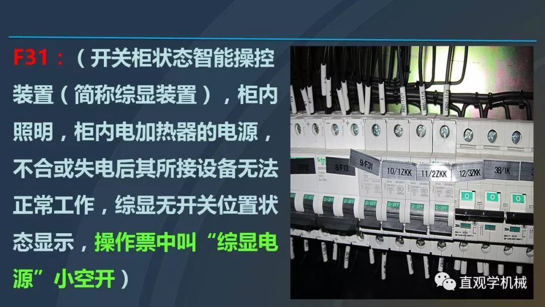 高壓開關(guān)柜培訓(xùn)課件，68頁ppt插圖，帶走！