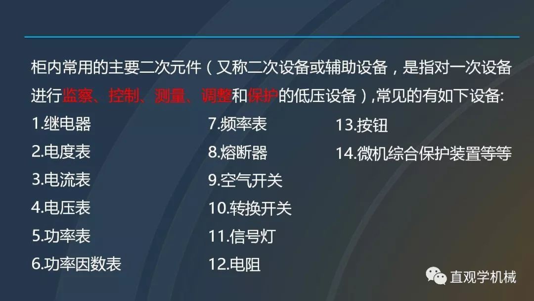 高壓開關(guān)柜培訓(xùn)課件，68頁ppt插圖，帶走！