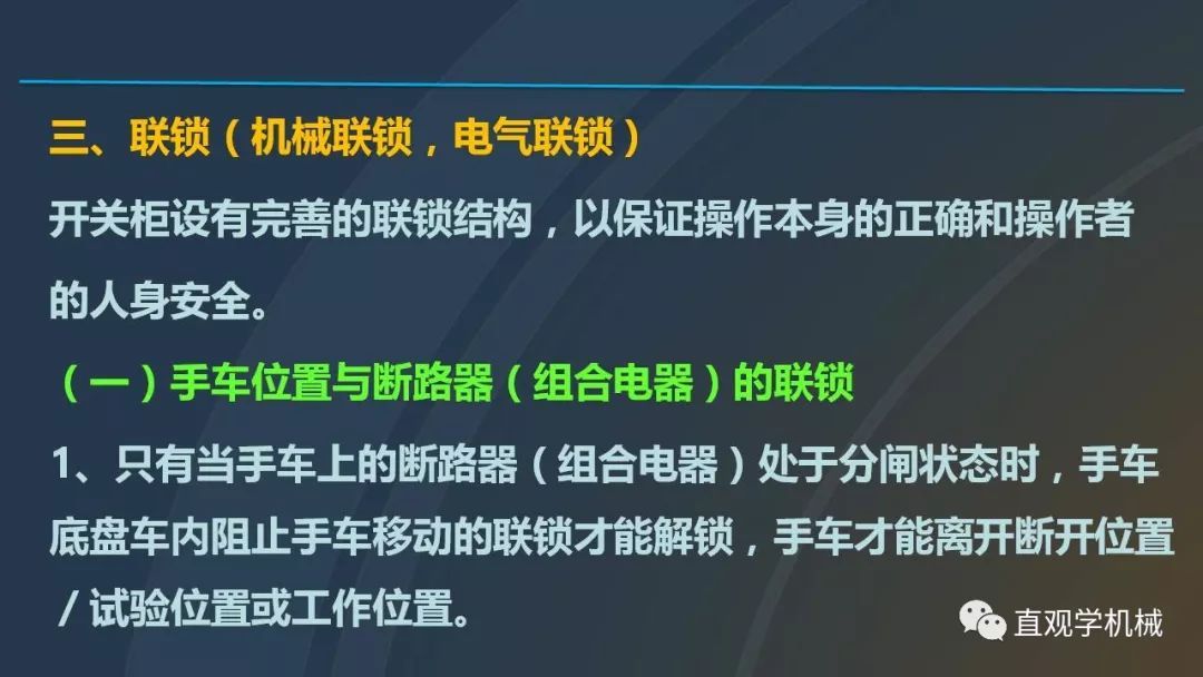 高壓開關(guān)柜培訓(xùn)課件，68頁ppt插圖，帶走！