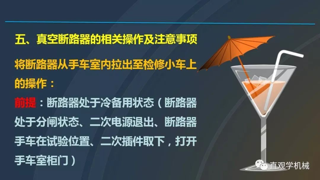 高壓開關(guān)柜培訓(xùn)課件，68頁ppt插圖，帶走！