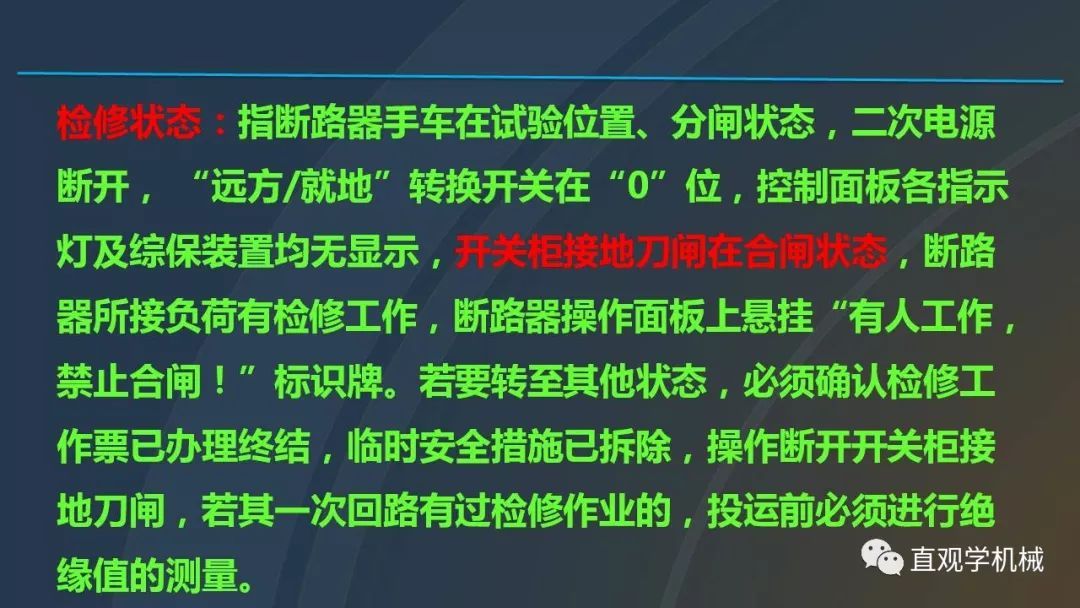 高壓開關(guān)柜培訓(xùn)課件，68頁ppt插圖，帶走！