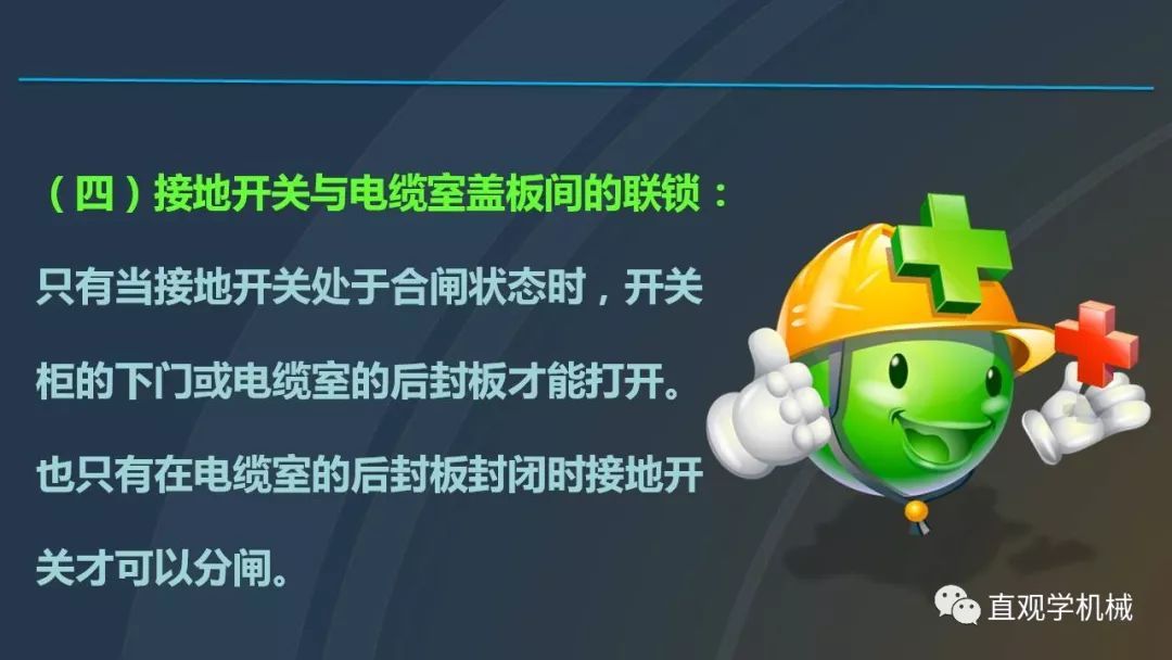 高壓開關(guān)柜培訓(xùn)課件，68頁ppt插圖，帶走！