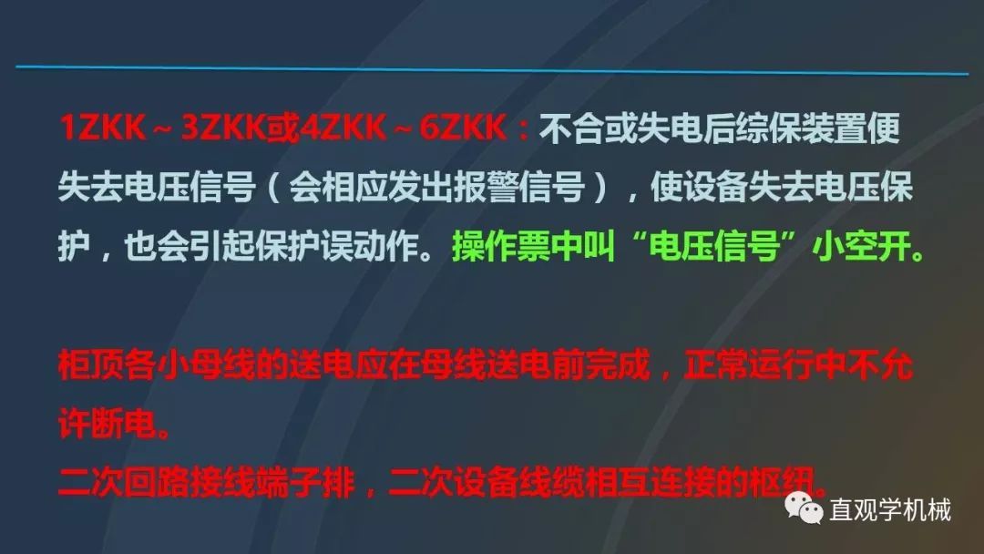 高壓開關(guān)柜培訓(xùn)課件，68頁ppt插圖，帶走！