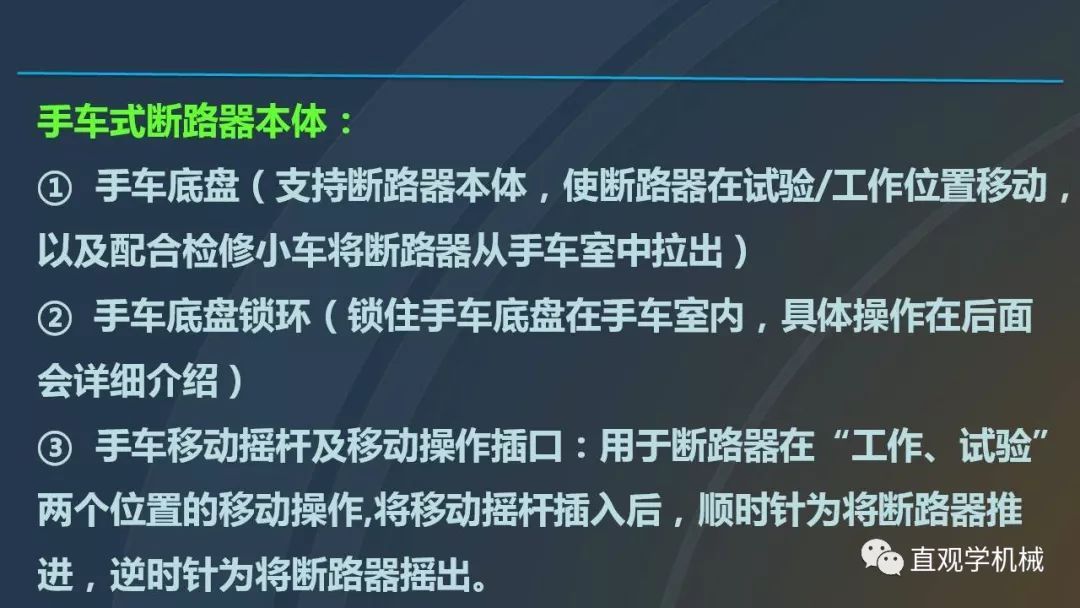 高壓開關(guān)柜培訓(xùn)課件，68頁ppt插圖，帶走！
