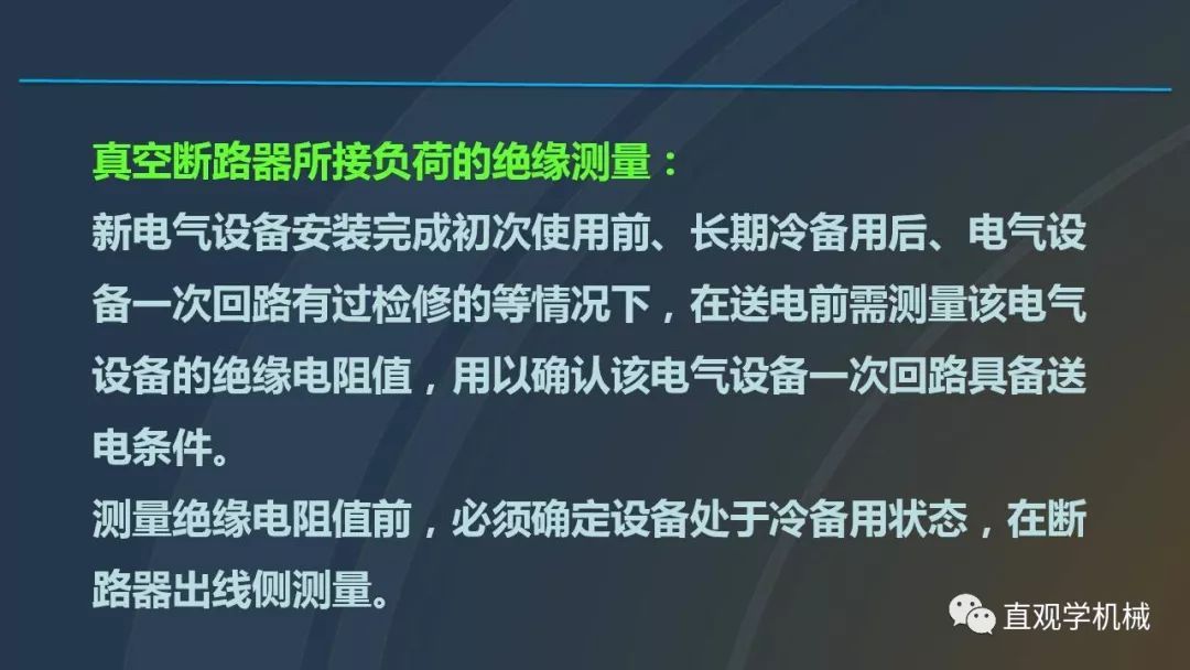 高壓開關(guān)柜培訓(xùn)課件，68頁ppt插圖，帶走！