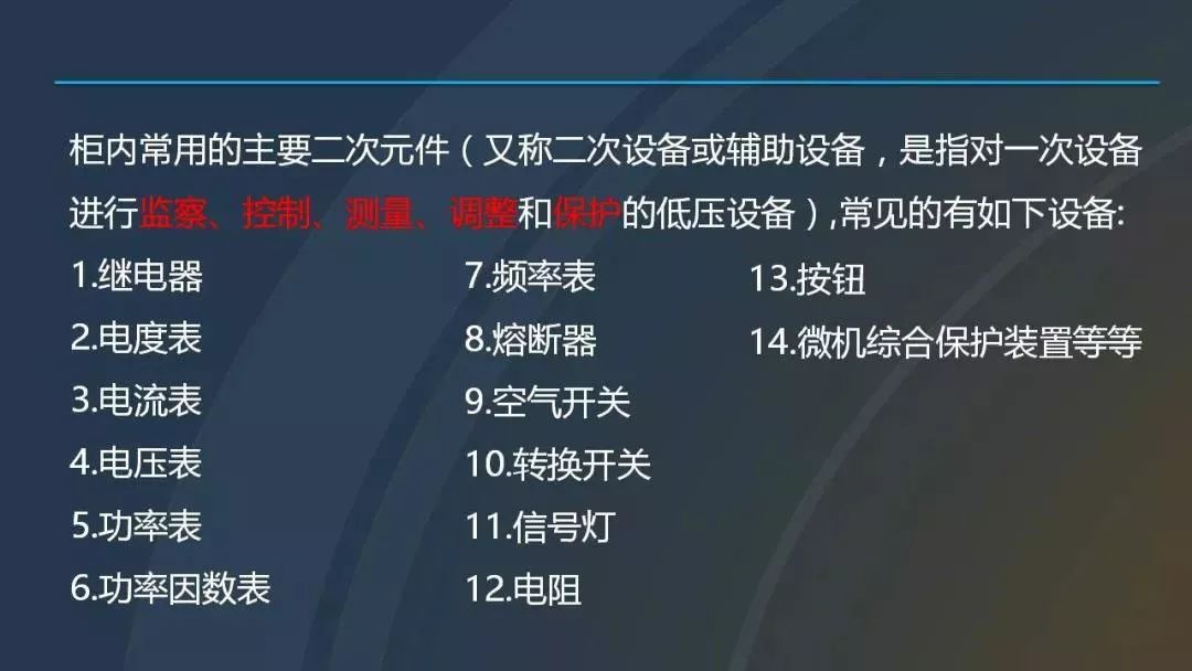 干貨|圖解說明高壓開關柜，超級詳細！