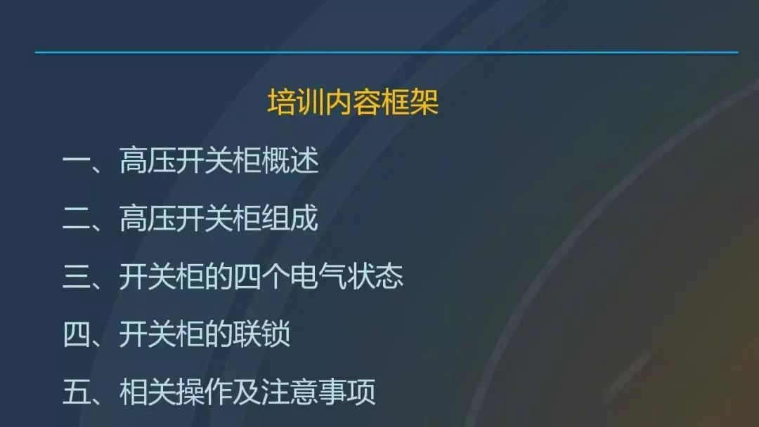 干貨|圖解說明高壓開關柜，超級詳細！