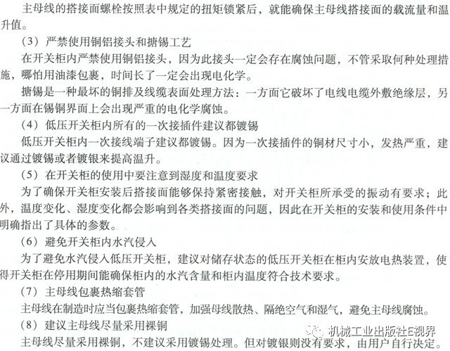 分享經驗！低壓開關柜主母線表面是否需要鍍錫或鍍銀？