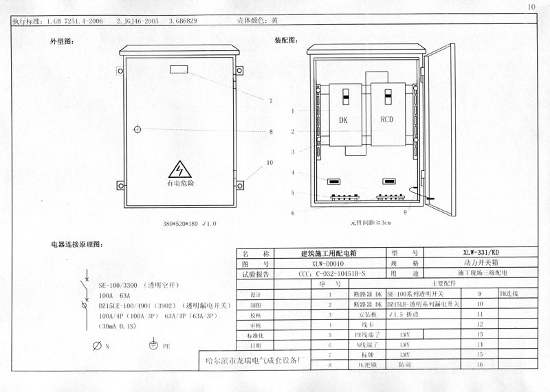 施工現場臨時用電配電箱(機柜)標準化配置圖集，只有這一個！