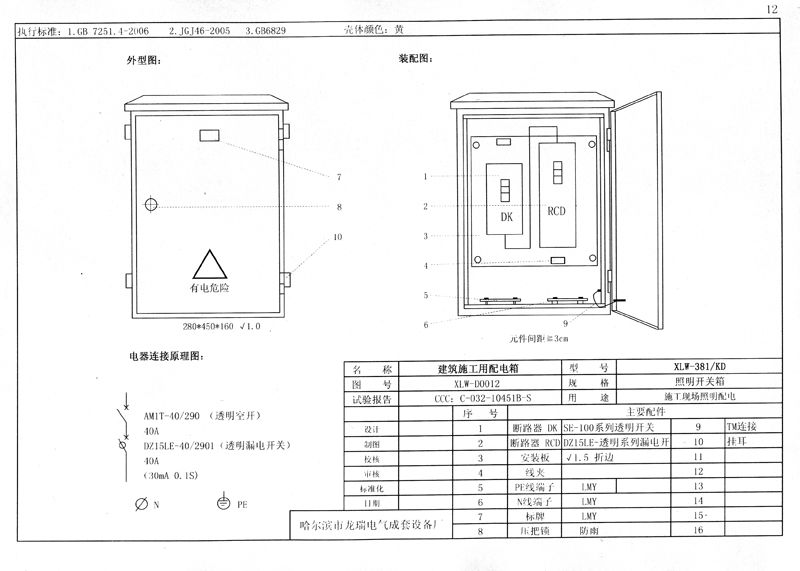 施工現場臨時用電配電箱(機柜)標準化配置圖集，只有這一個！