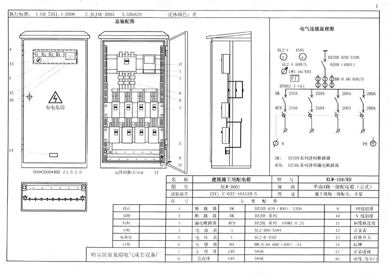 施工現場臨時用電配電箱(機柜)標準化配置圖集，只有這一個！
