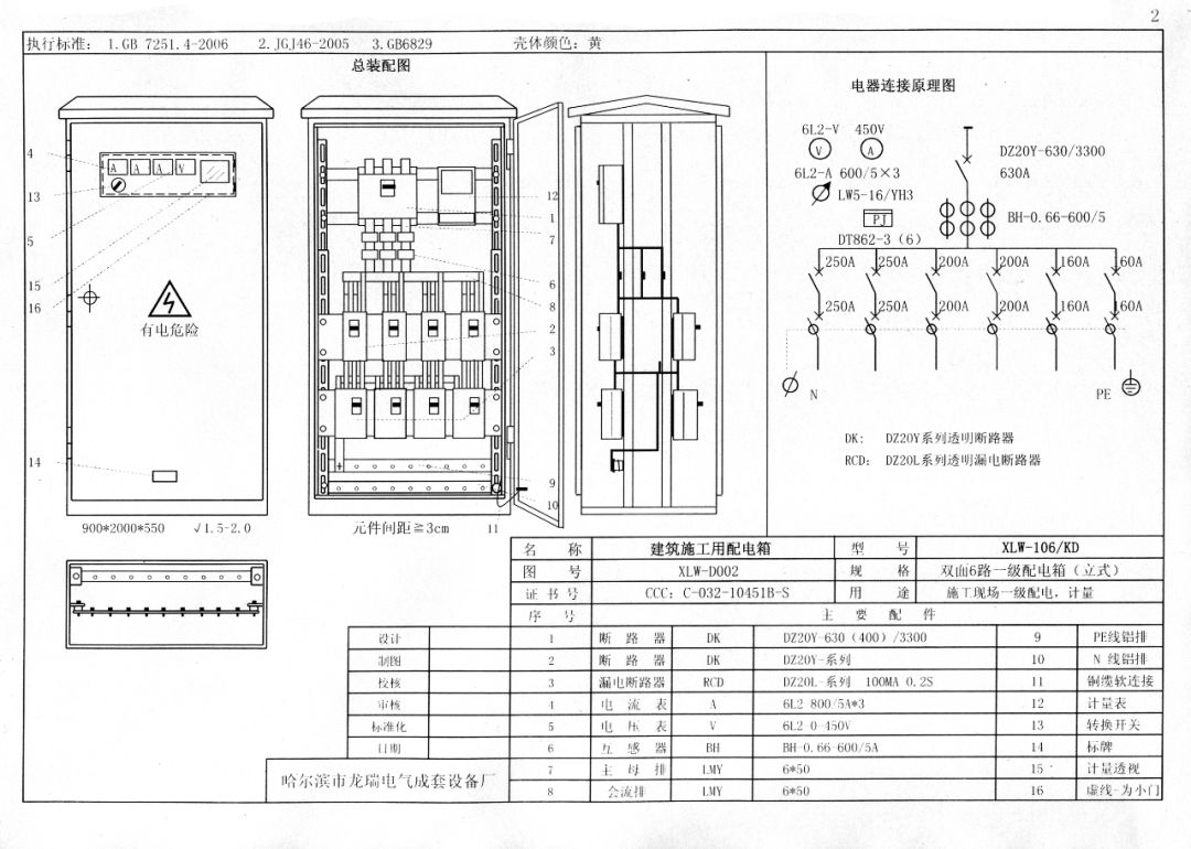 施工現場臨時用電配電箱(機柜)標準化配置圖集，只有這一個！